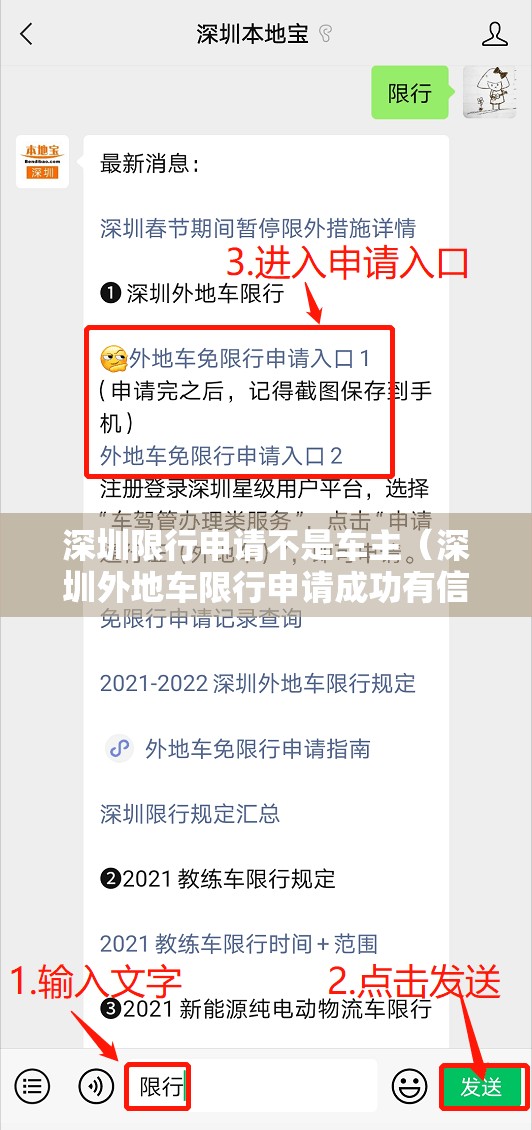 深圳限行申请不是车主（深圳外地车限行申请成功有信息吗）