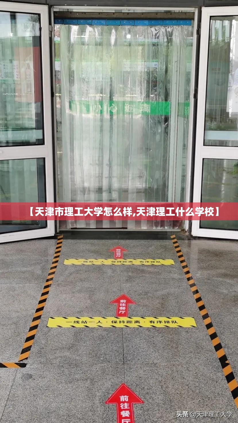 【天津市理工大学怎么样,天津理工什么学校】 【天津市理工大学怎么样,天津理工什么学校】