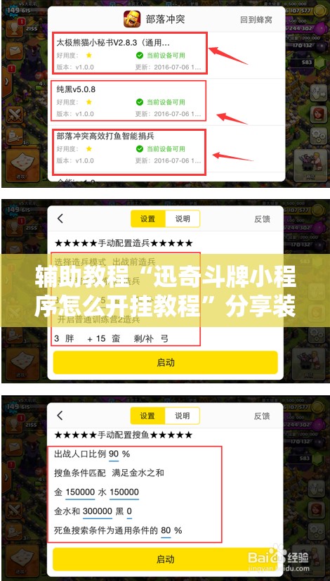 辅助教程“迅奇斗牌小程序怎么开挂教程	”分享装挂详细步骤