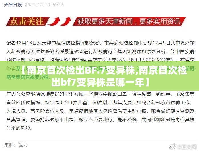 【南京首次检出BF.7变异株,南京首次检出bf7变异株是哪一年】 【南京首次检出BF.7变异株,南京首次检出bf7变异株是哪一年】