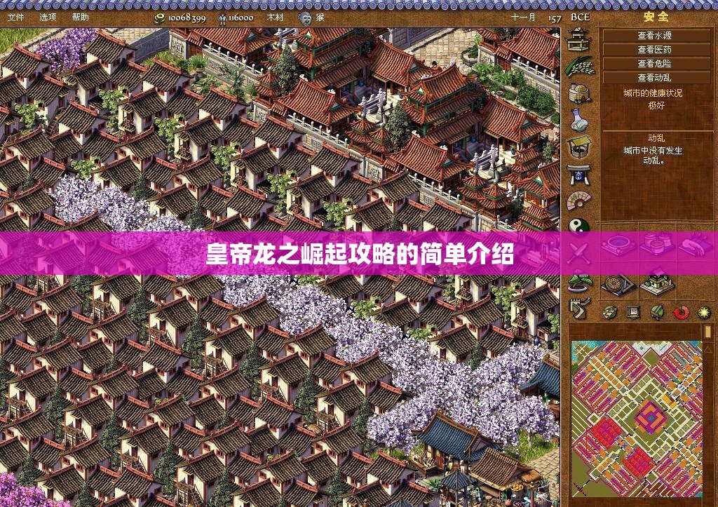 皇帝龙之崛起攻略的简单介绍 皇帝龙之崛起攻略的简单介绍