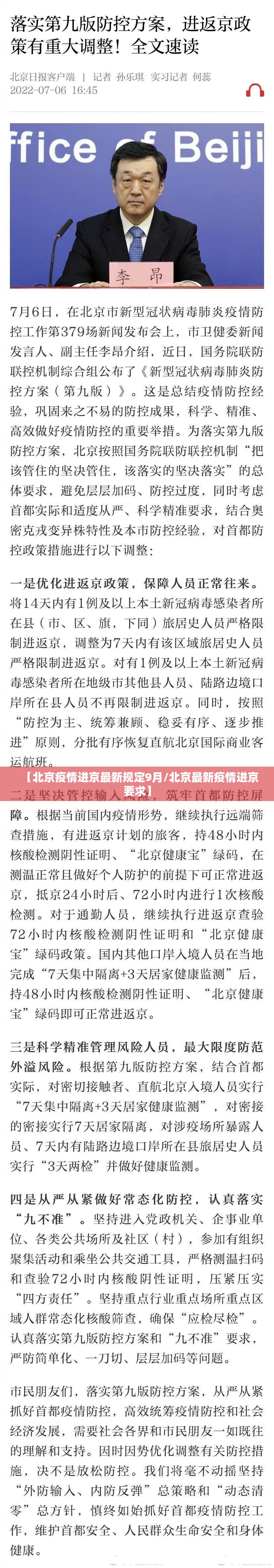 【北京疫情进京最新规定9月/北京最新疫情进京要求】 【北京疫情进京最新规定9月/北京最新疫情进京要求】
