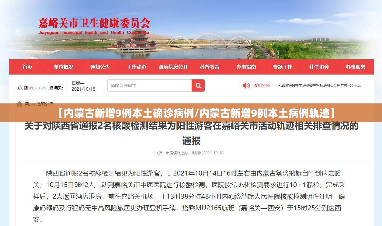 【内蒙古新增9例本土确诊病例/内蒙古新增9例本土病例轨迹】 【内蒙古新增9例本土确诊病例/内蒙古新增9例本土病例轨迹】