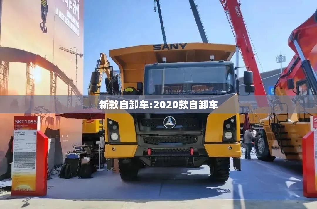 新款自卸车:2020款自卸车