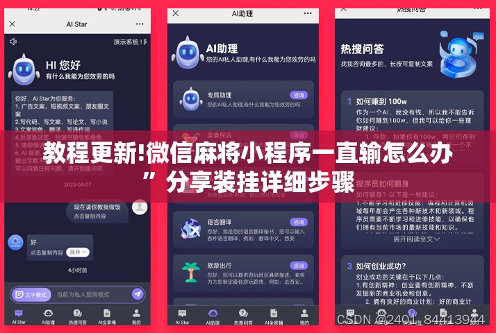 教程更新!微信麻将小程序一直输怎么办”分享装挂详细步骤