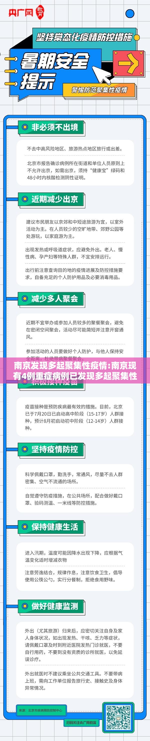 南京发现多起聚集性疫情:南京现有4例重症病例已发现多起聚集性疫情 南京发现多起聚集性疫情:南京现有4例重症病例已发现多起聚集性疫情
