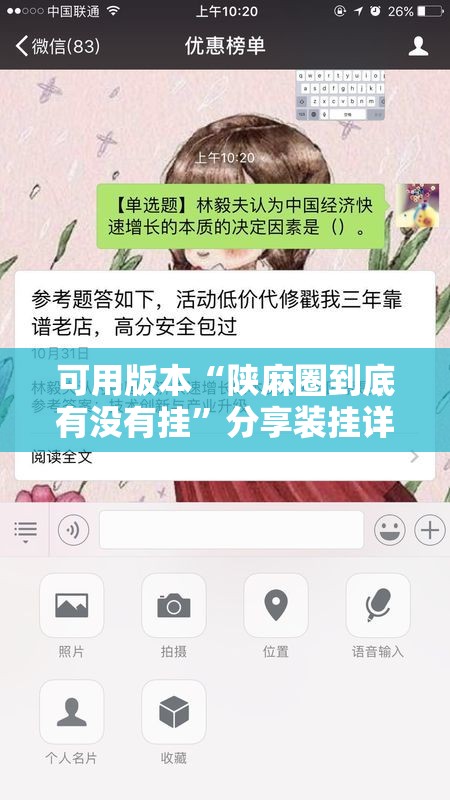 可用版本“陕麻圈到底有没有挂”分享装挂详细步骤