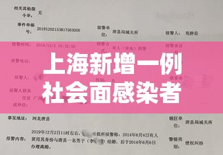 上海新增一例社会面感染者/上海新增一确诊病例 上海新增一例社会面感染者/上海新增一确诊病例