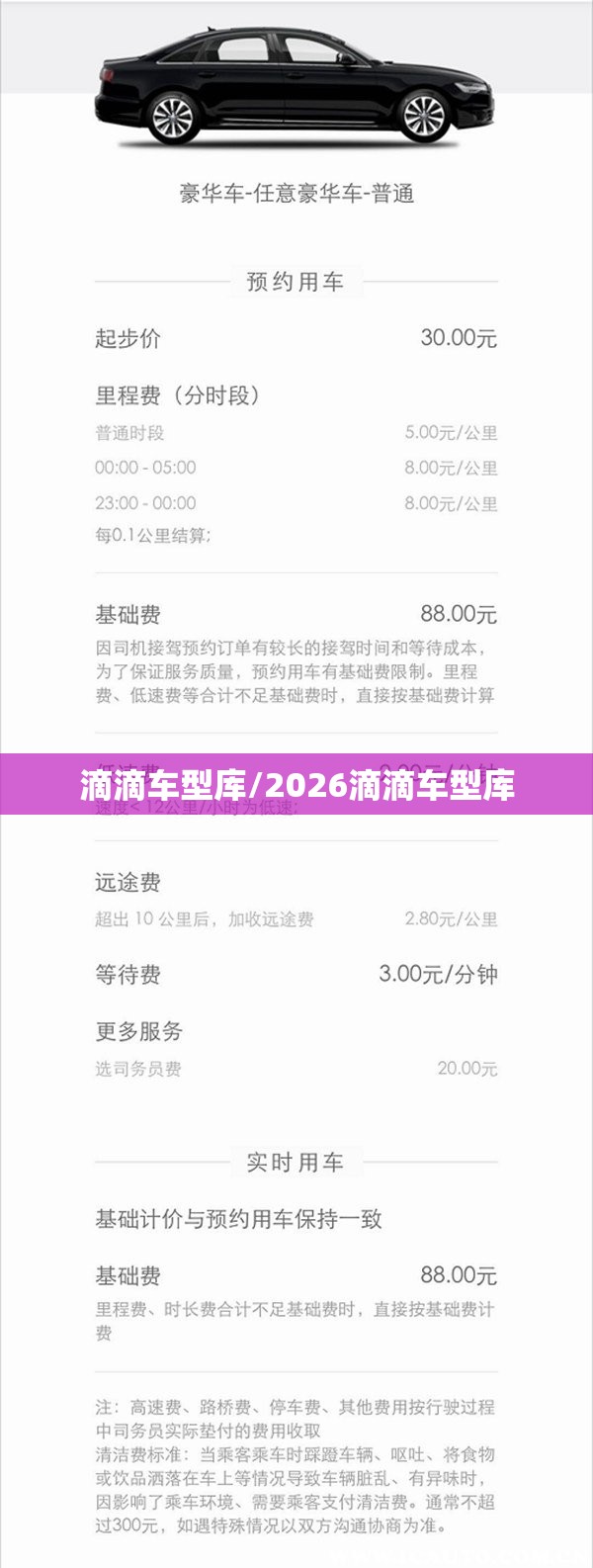 滴滴车型库/2026滴滴车型库 滴滴车型库/2026滴滴车型库