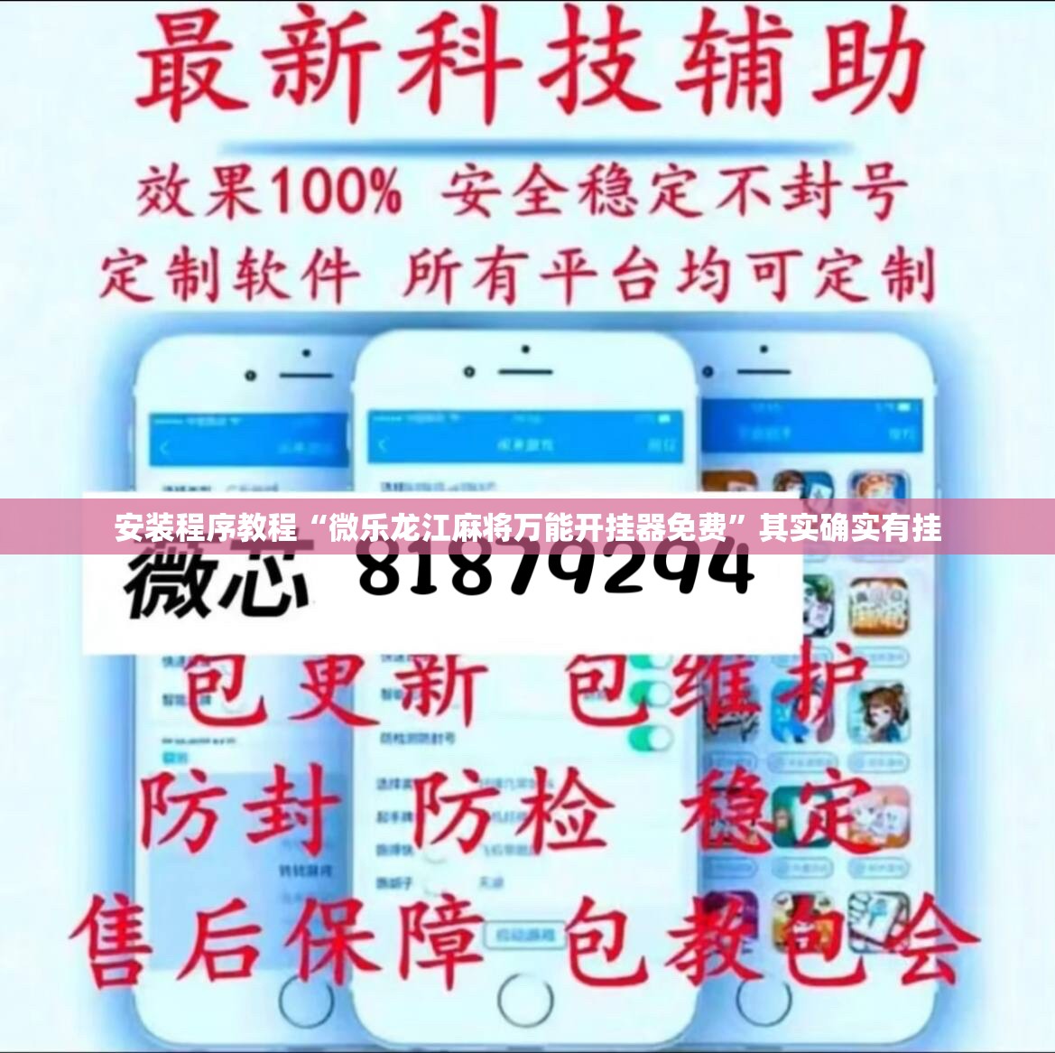 安装程序教程“微乐龙江麻将万能开挂器免费”其实确实有挂
