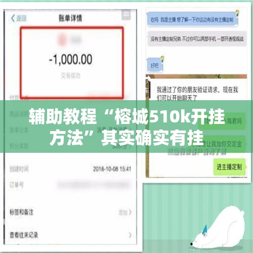 辅助教程“榕城510k开挂方法	”其实确实有挂
