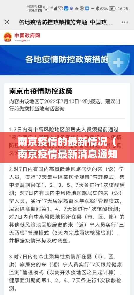 南京疫情的最新情况(南京疫情最新消息通知) 南京疫情的最新情况(南京疫情最新消息通知)