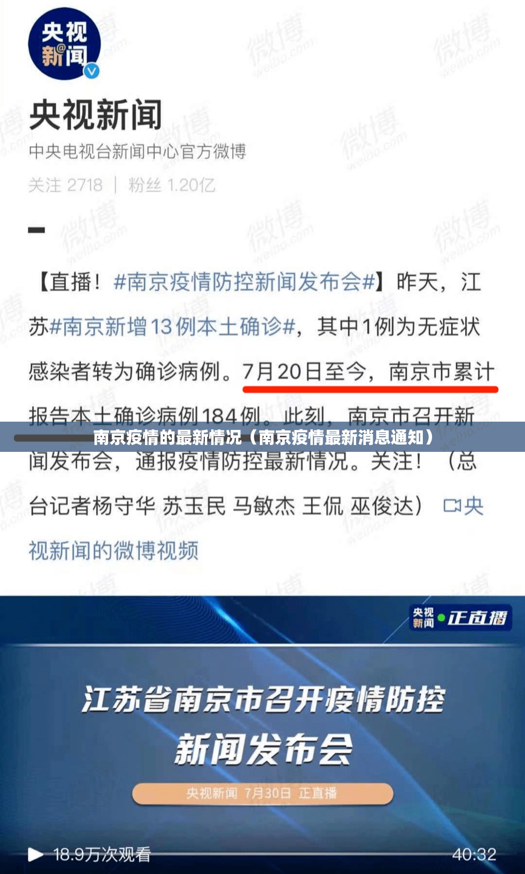 南京疫情的最新情况(南京疫情最新消息通知) 南京疫情的最新情况(南京疫情最新消息通知)