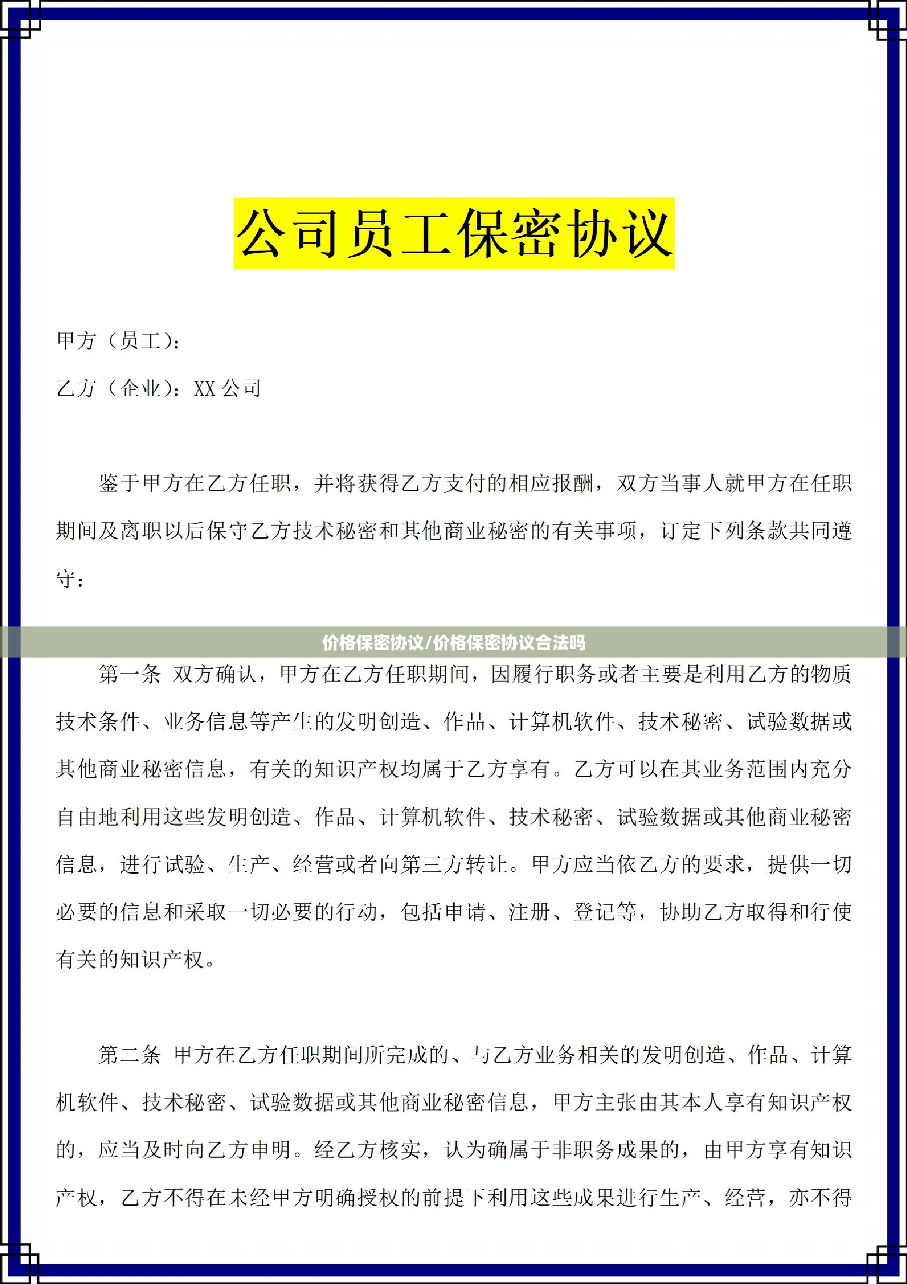 价格保密协议/价格保密协议合法吗 价格保密协议/价格保密协议合法吗