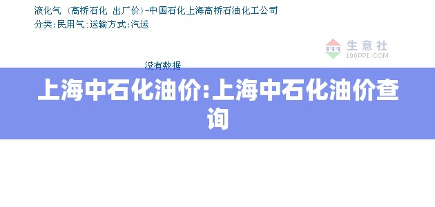 上海中石化油价:上海中石化油价查询 上海中石化油价:上海中石化油价查询