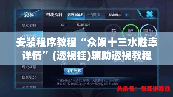 安装程序教程“众娱十三水胜率详情”(透视挂)辅助透视教程