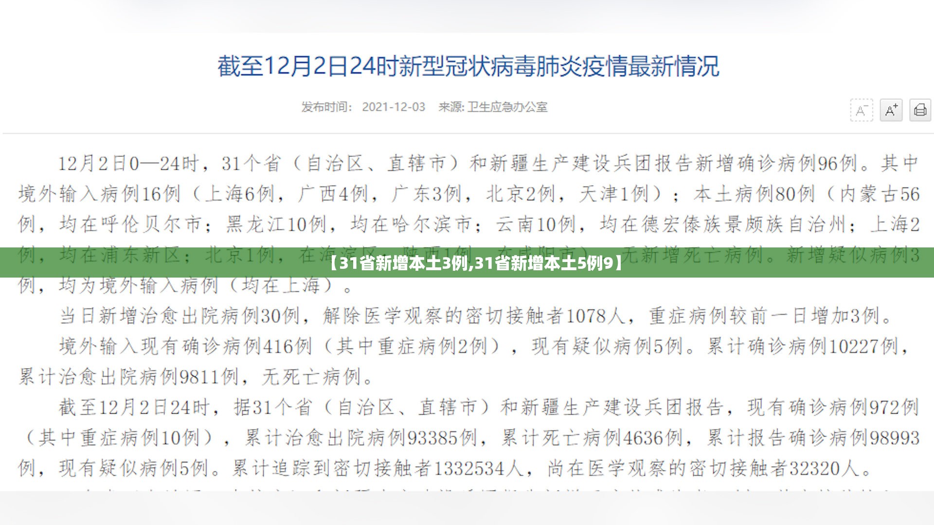 【31省新增本土3例,31省新增本土5例9】 【31省新增本土3例,31省新增本土5例9】