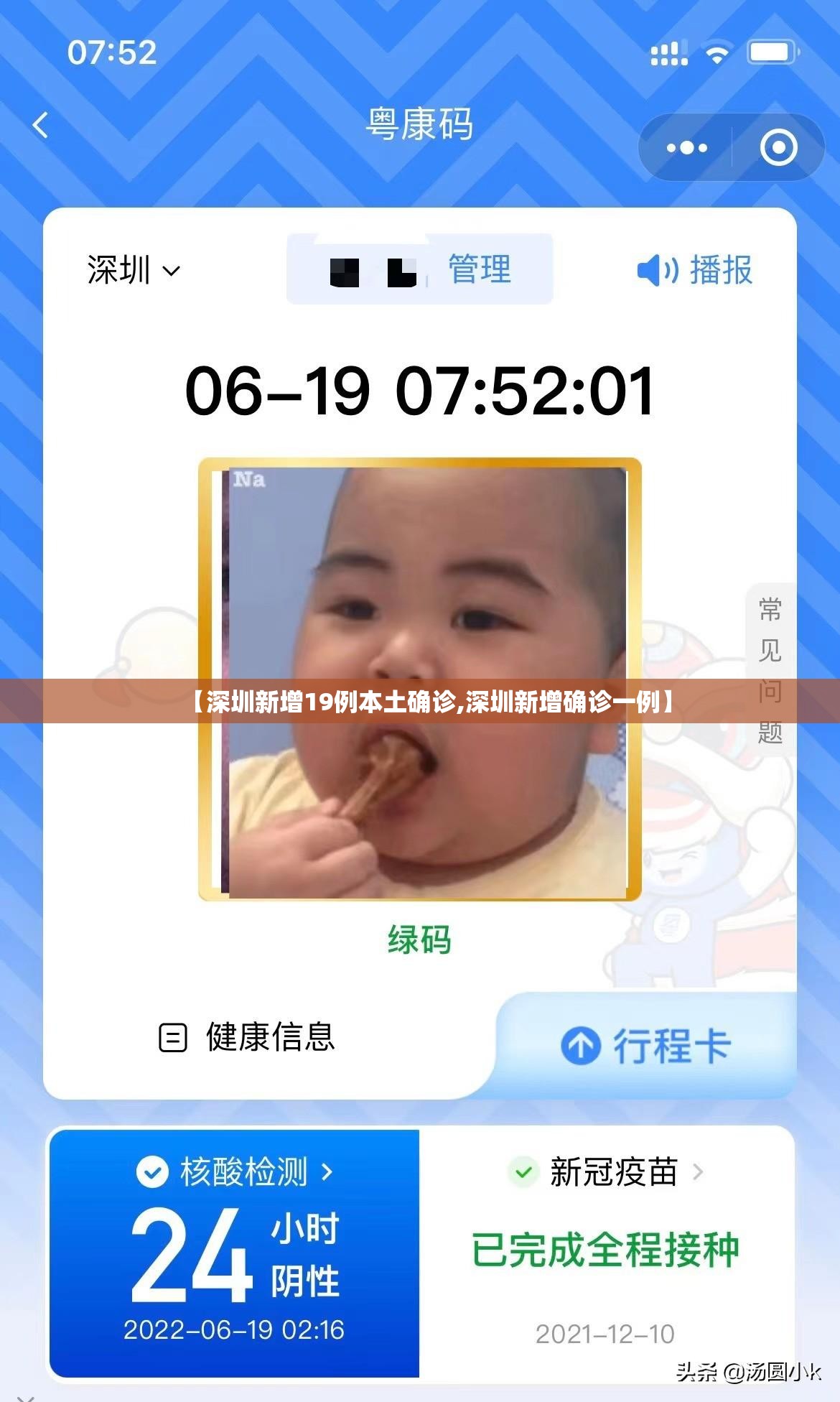 【深圳新增19例本土确诊,深圳新增确诊一例】