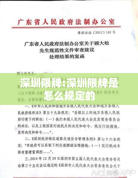 深圳限牌:深圳限牌是怎么规定的