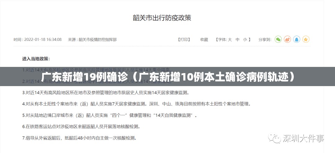 广东新增19例确诊(广东新增10例本土确诊病例轨迹) 广东新增19例确诊(广东新增10例本土确诊病例轨迹)