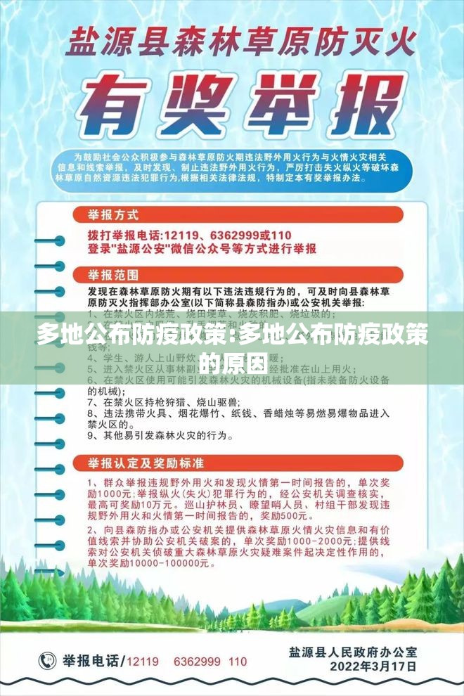多地公布防疫政策:多地公布防疫政策的原因