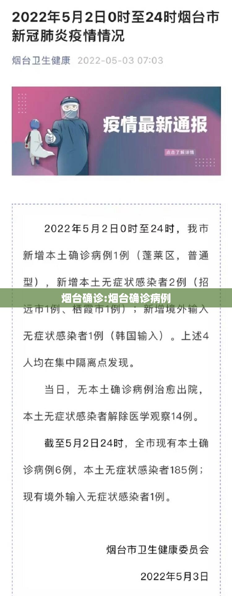 烟台确诊:烟台确诊病例 烟台确诊:烟台确诊病例