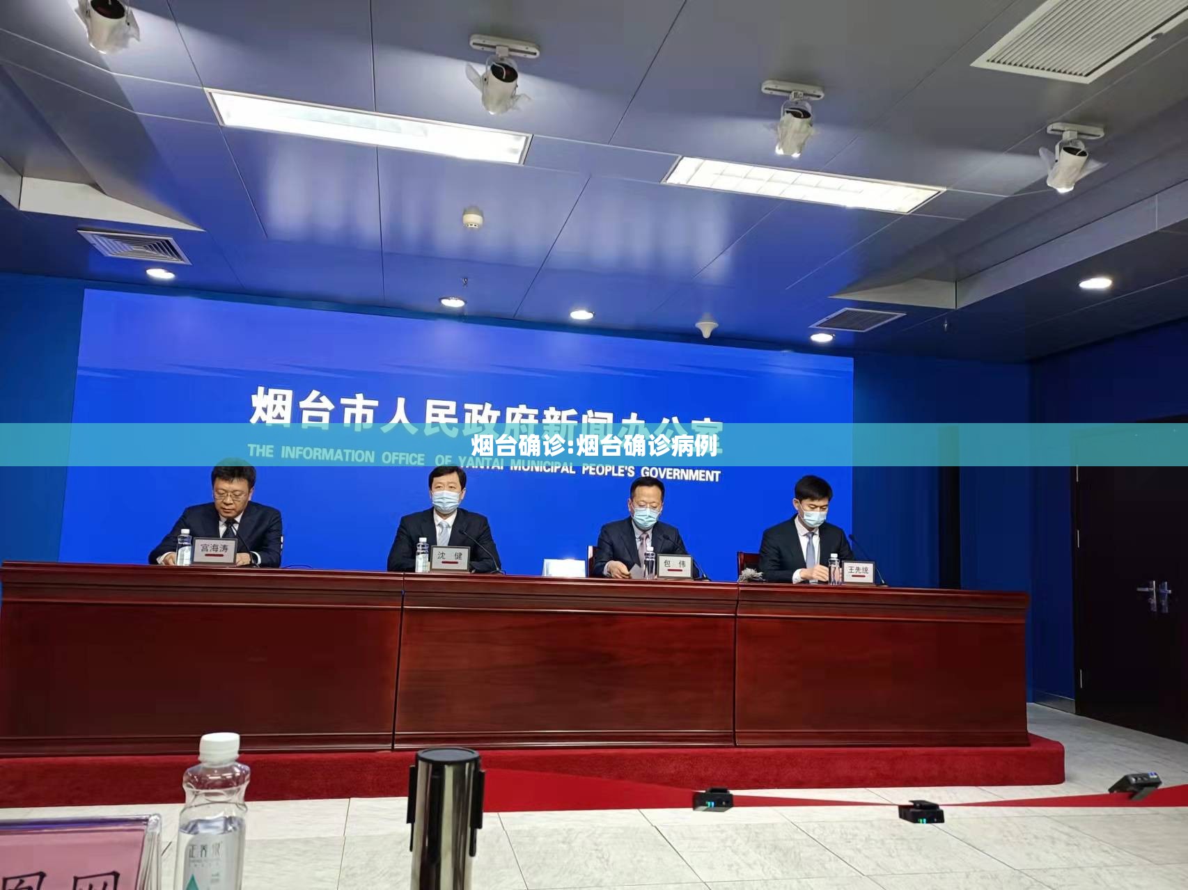 烟台确诊:烟台确诊病例 烟台确诊:烟台确诊病例