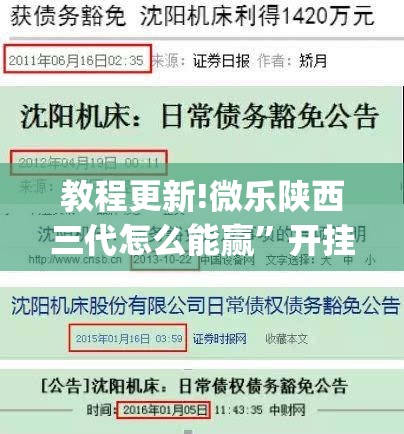 教程更新!微乐陕西三代怎么能赢”开挂(透视)辅助教程
