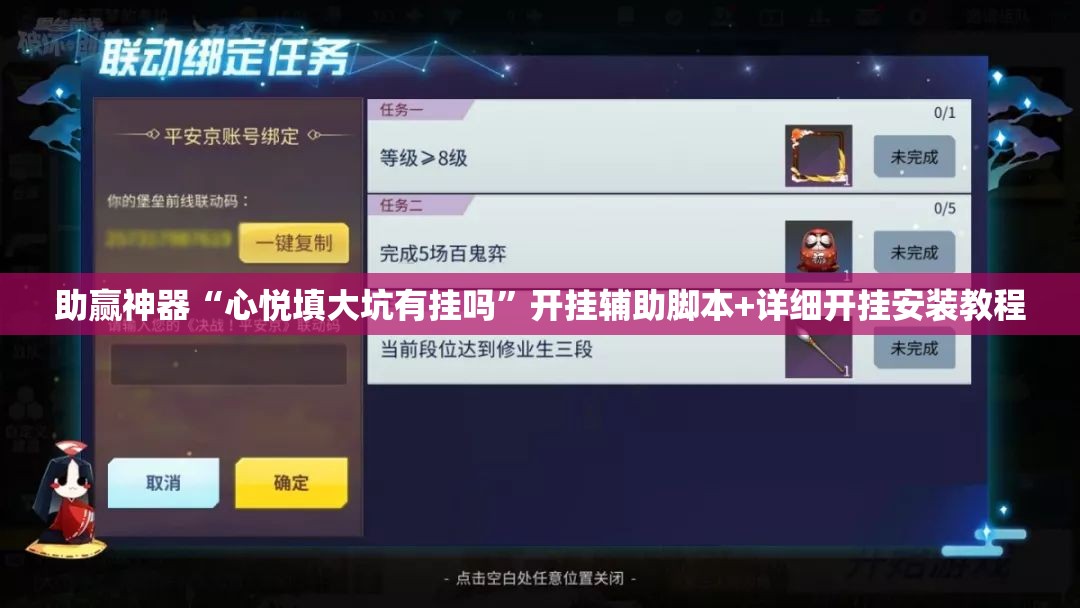 助赢神器“心悦填大坑有挂吗	”开挂辅助脚本+详细开挂安装教程