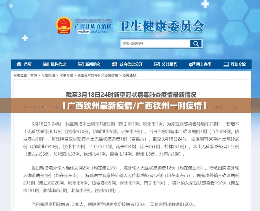 【广西钦州最新疫情/广西钦州一例疫情】 【广西钦州最新疫情/广西钦州一例疫情】