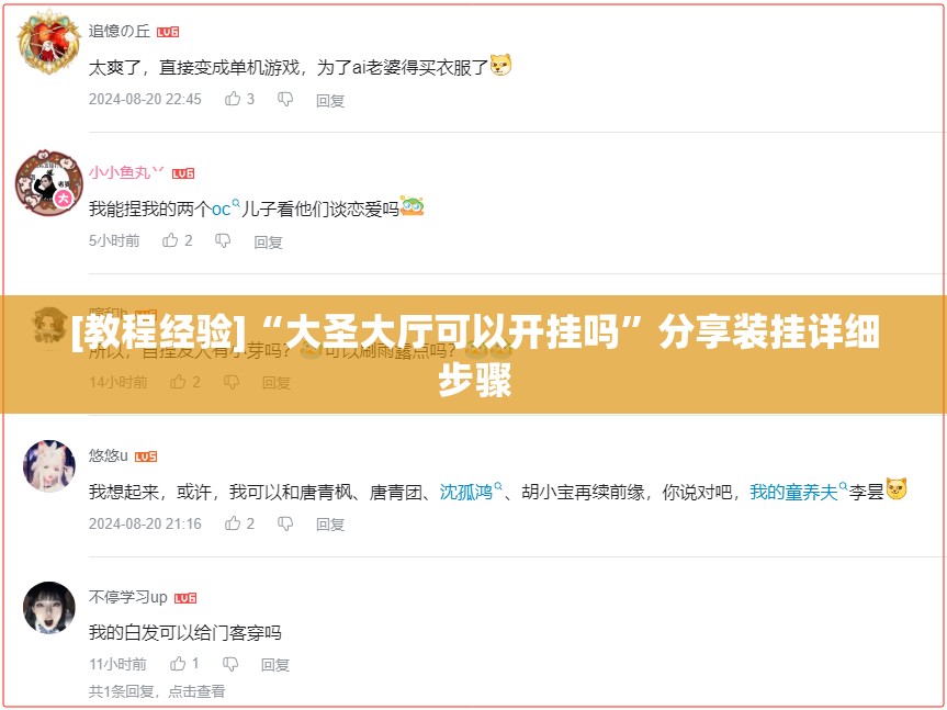 [教程经验]“大圣大厅可以开挂吗”分享装挂详细步骤