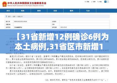【31省新增12例确诊6例为本土病例,31省区市新增12例本土确诊】