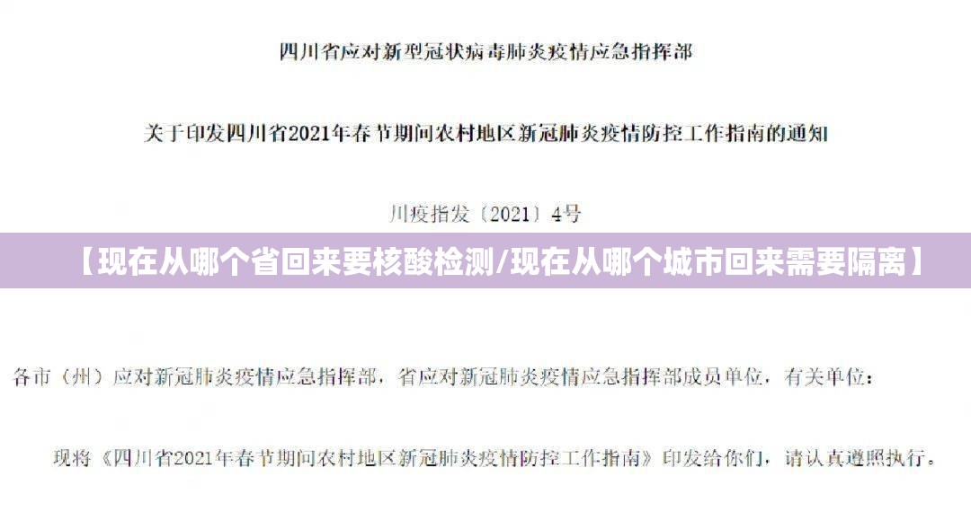 【现在从哪个省回来要核酸检测/现在从哪个城市回来需要隔离】 【现在从哪个省回来要核酸检测/现在从哪个城市回来需要隔离】