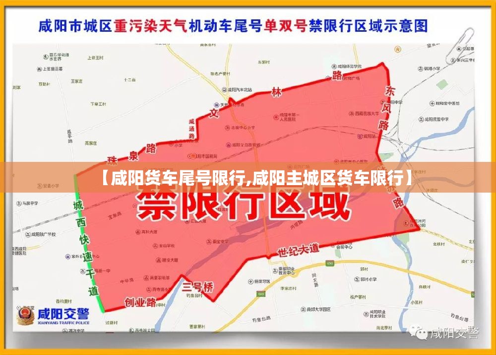 【咸阳货车尾号限行,咸阳主城区货车限行】 【咸阳货车尾号限行,咸阳主城区货车限行】