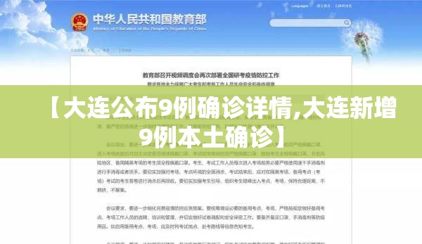 【大连公布9例确诊详情,大连新增9例本土确诊】 【大连公布9例确诊详情,大连新增9例本土确诊】