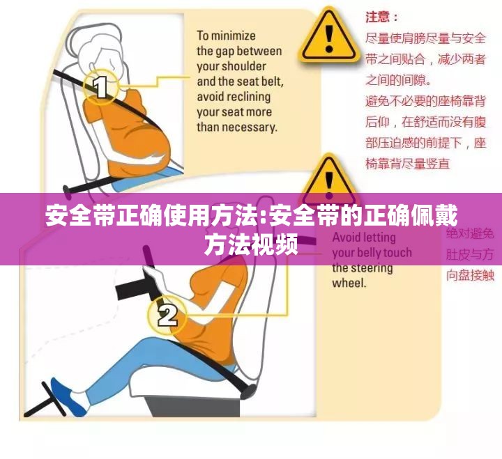 安全带正确使用方法:安全带的正确佩戴方法视频