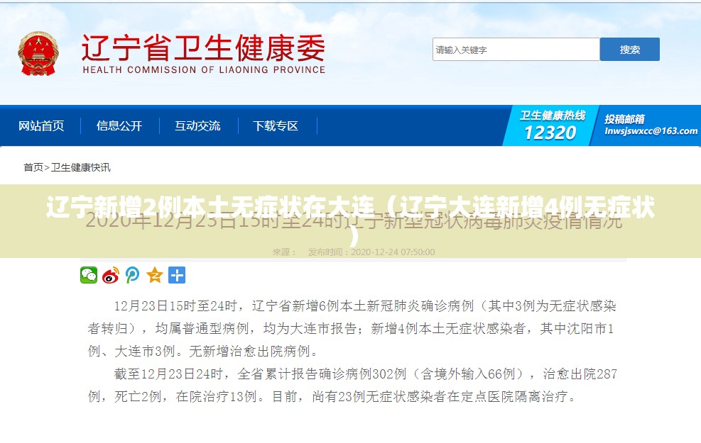 辽宁新增2例本土无症状在大连(辽宁大连新增4例无症状) 辽宁新增2例本土无症状在大连(辽宁大连新增4例无症状)