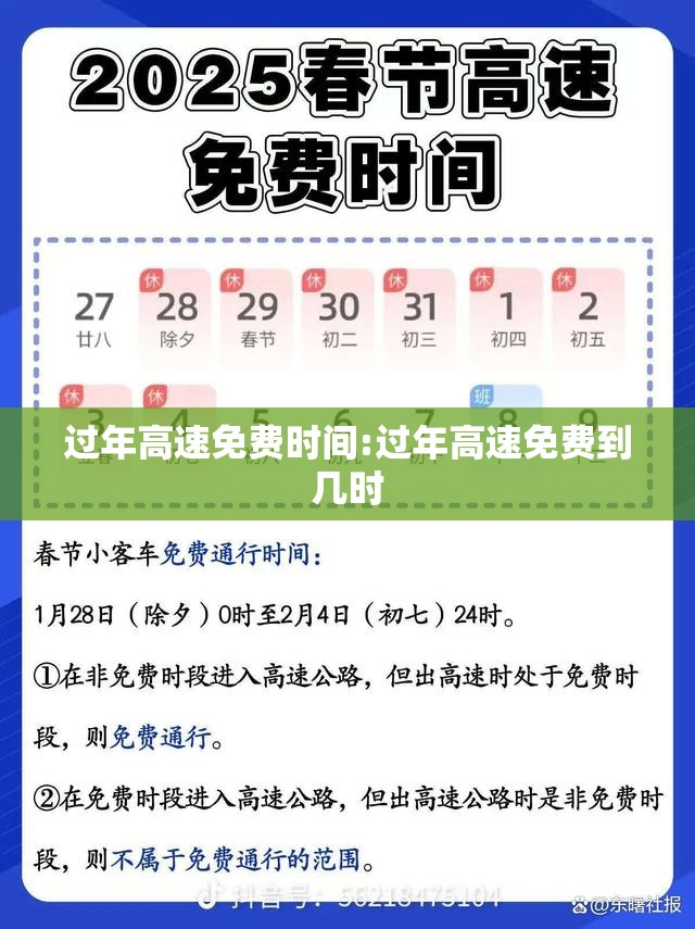 过年高速免费时间:过年高速免费到几时 过年高速免费时间:过年高速免费到几时