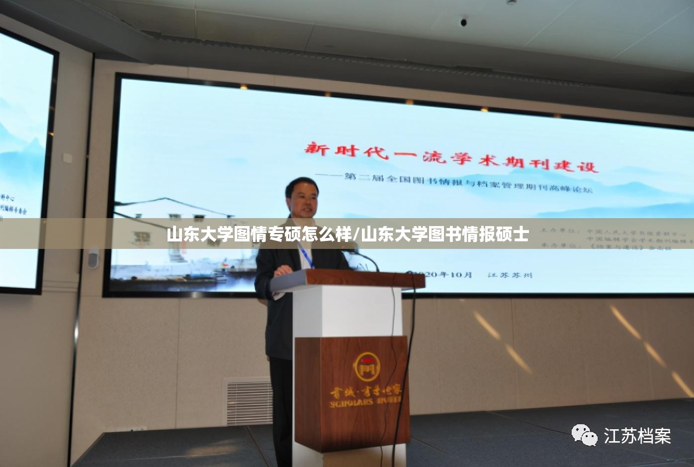 山东大学图情专硕怎么样/山东大学图书情报硕士