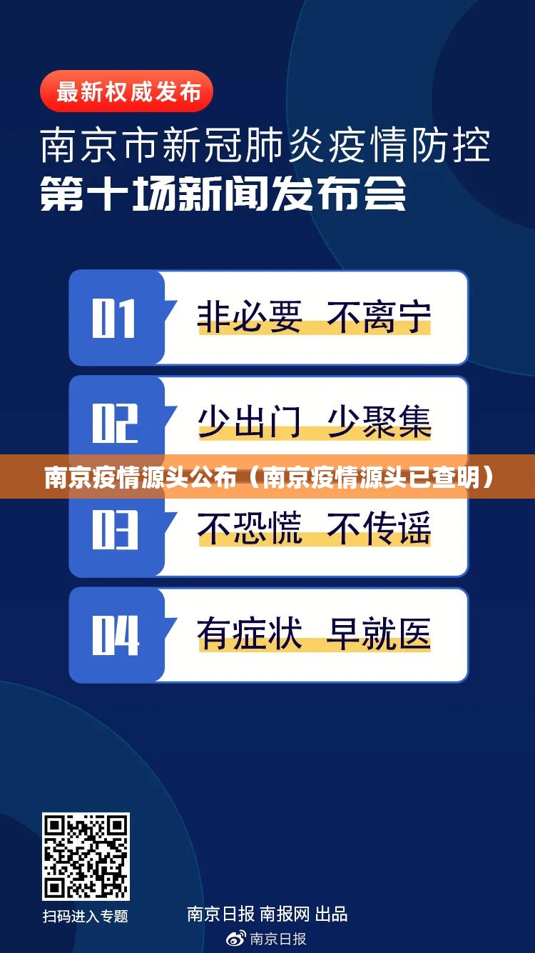 南京疫情源头公布(南京疫情源头已查明) 南京疫情源头公布(南京疫情源头已查明)