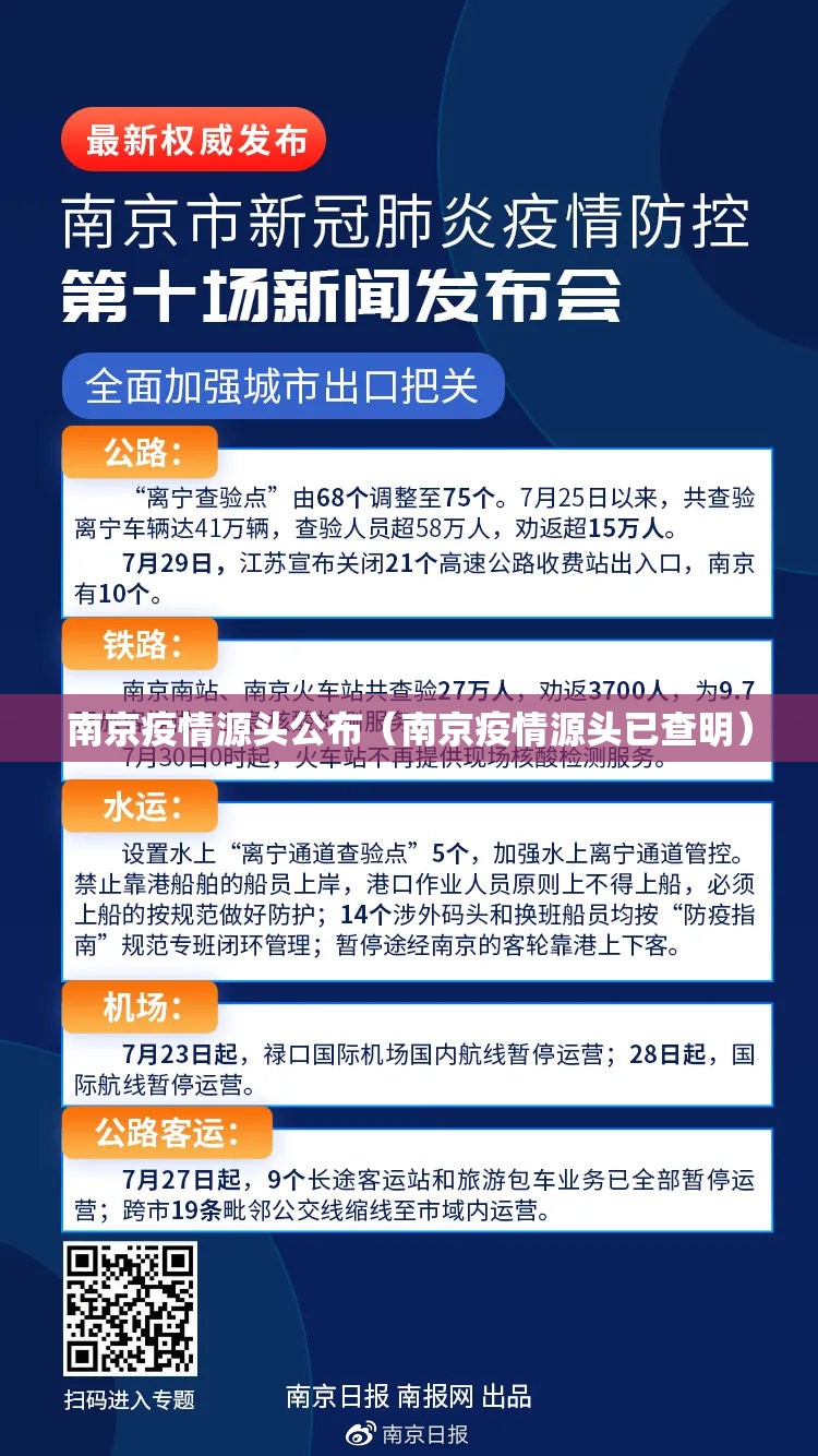 南京疫情源头公布(南京疫情源头已查明) 南京疫情源头公布(南京疫情源头已查明)