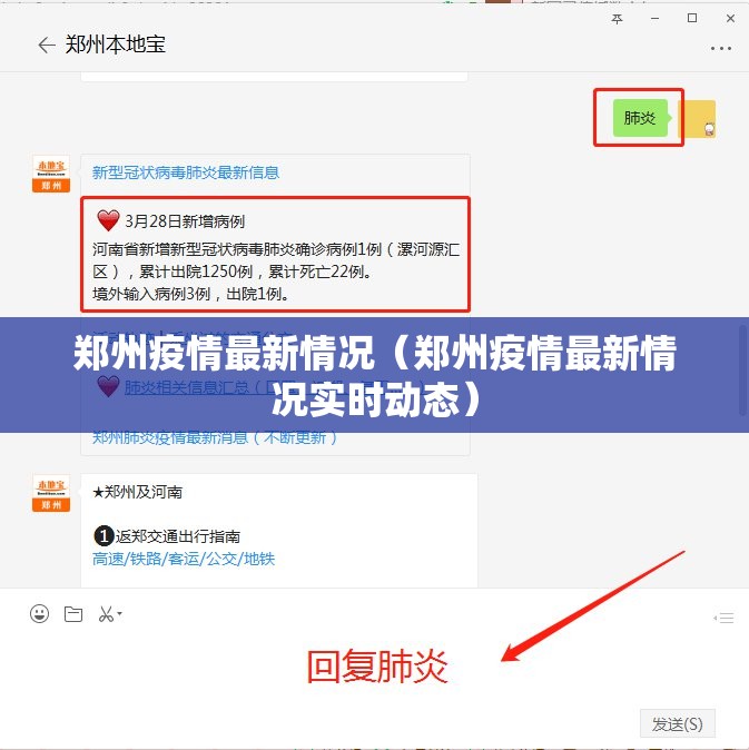 郑州疫情最新情况（郑州疫情最新情况实时动态）