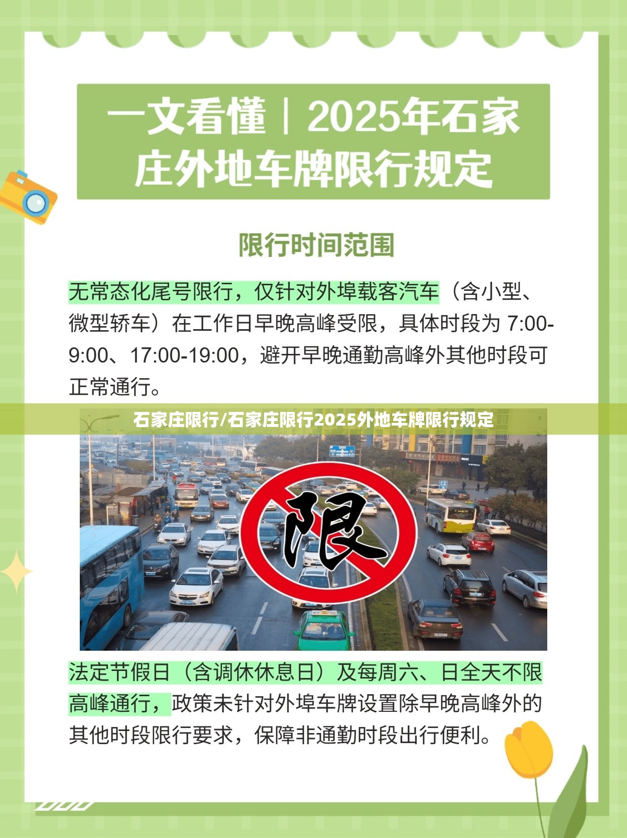 石家庄限行/石家庄限行2025外地车牌限行规定 石家庄限行/石家庄限行2025外地车牌限行规定