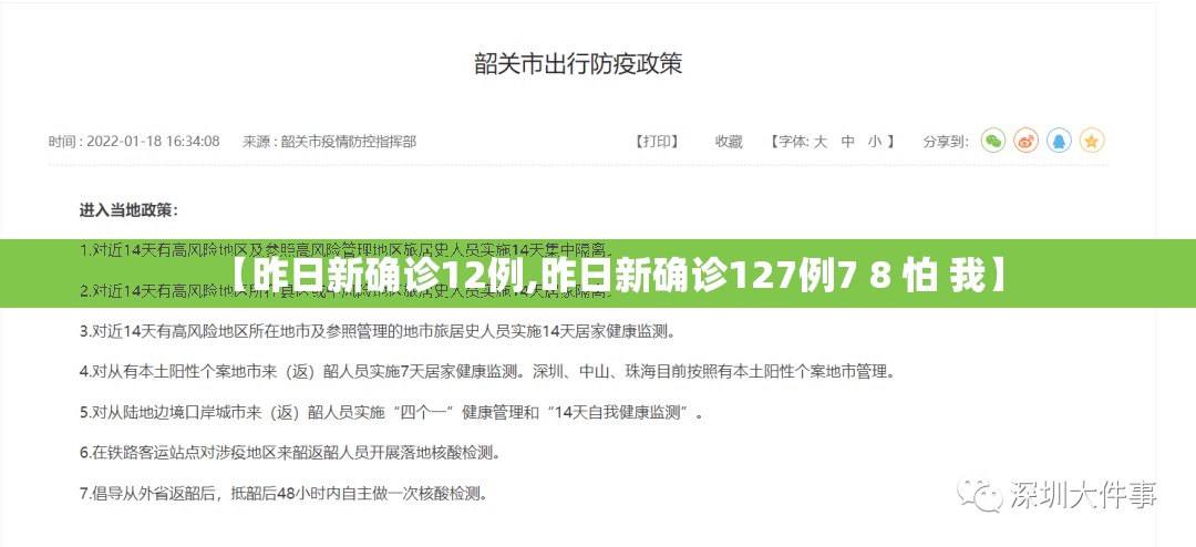 【昨日新确诊12例,昨日新确诊127例7 8 怕 我】 【昨日新确诊12例,昨日新确诊127例7 8 怕 我】