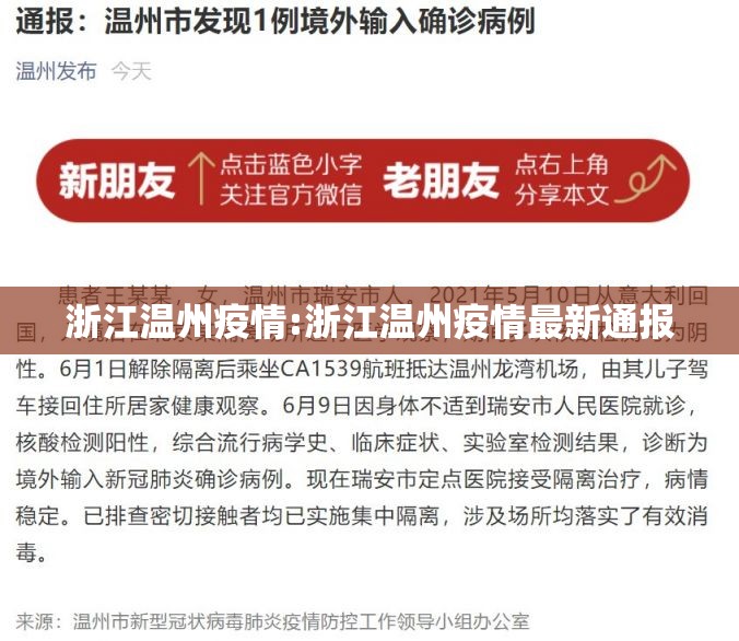 浙江温州疫情:浙江温州疫情最新通报 浙江温州疫情:浙江温州疫情最新通报