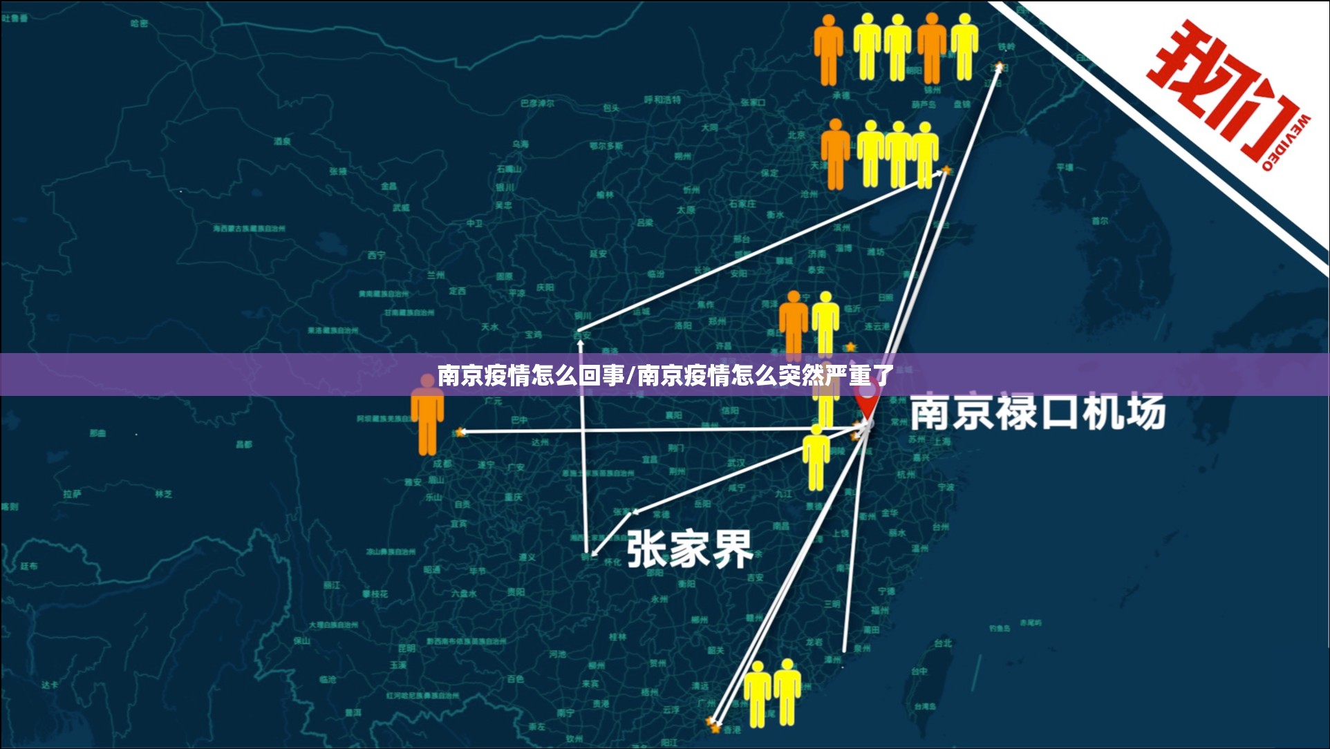 南京疫情怎么回事/南京疫情怎么突然严重了 南京疫情怎么回事/南京疫情怎么突然严重了