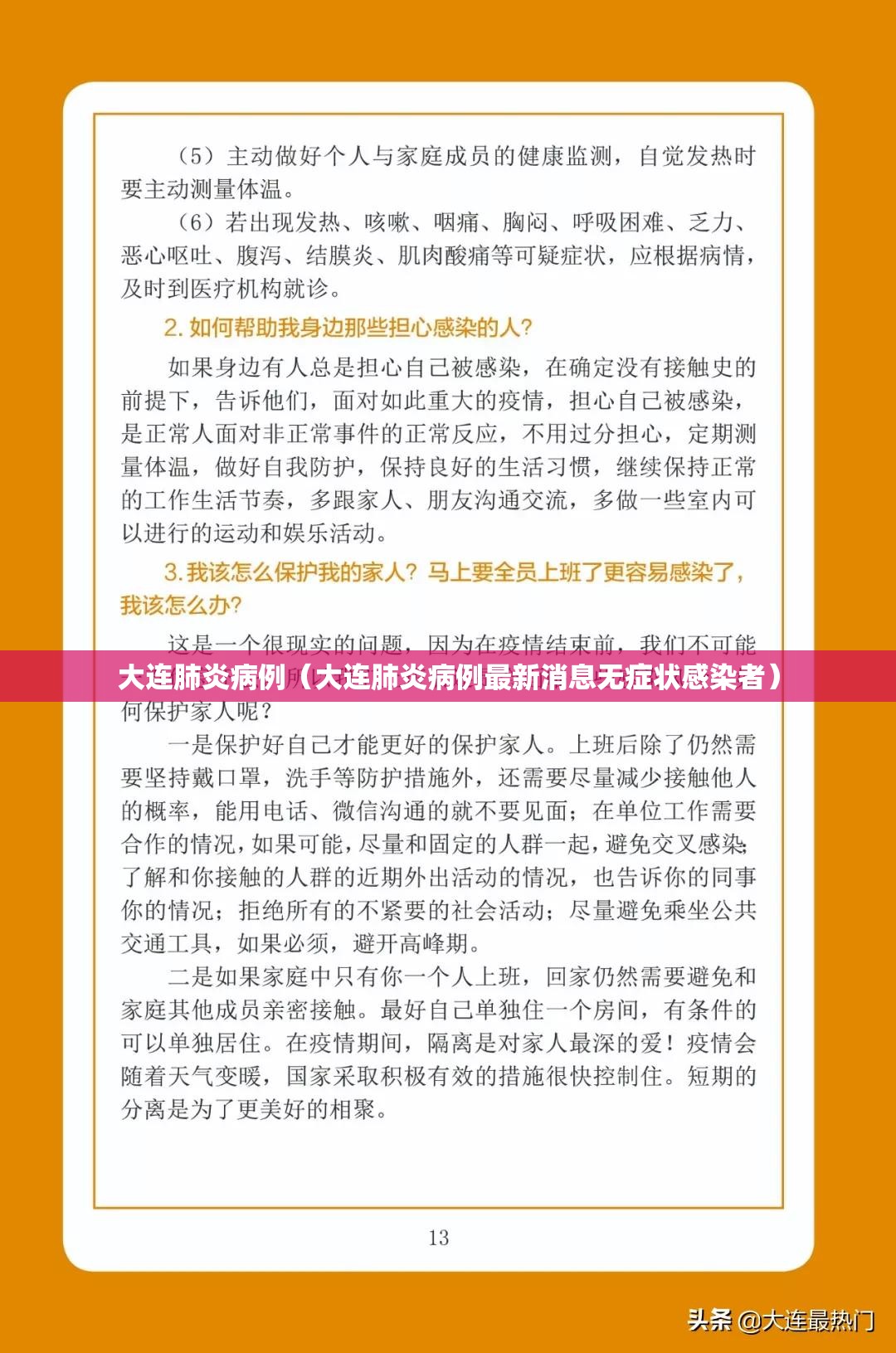 大连肺炎病例(大连肺炎病例最新消息无症状感染者) 大连肺炎病例(大连肺炎病例最新消息无症状感染者)