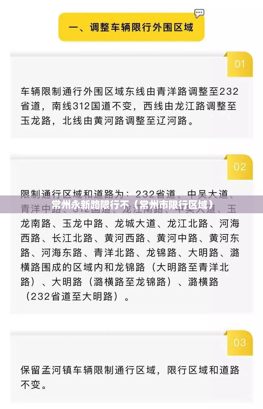 常州永新路限行不(常州市限行区域) 常州永新路限行不(常州市限行区域)