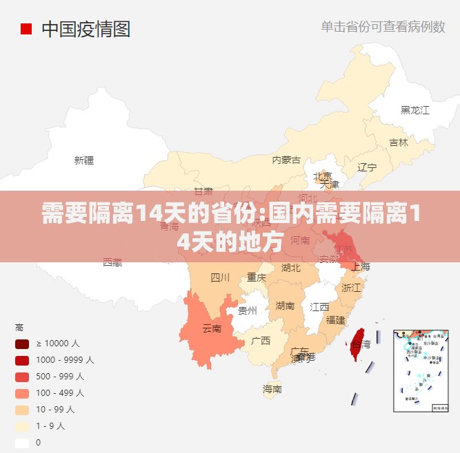 需要隔离14天的省份:国内需要隔离14天的地方 需要隔离14天的省份:国内需要隔离14天的地方