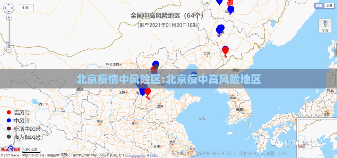 北京疫情中风险区:北京疫中高风险地区 北京疫情中风险区:北京疫中高风险地区